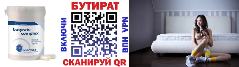 Бутират Butirat  Чудово 